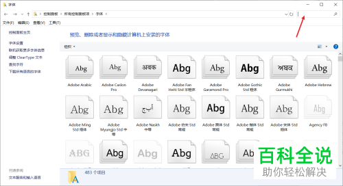 如何在电脑中一键删除无用的字体