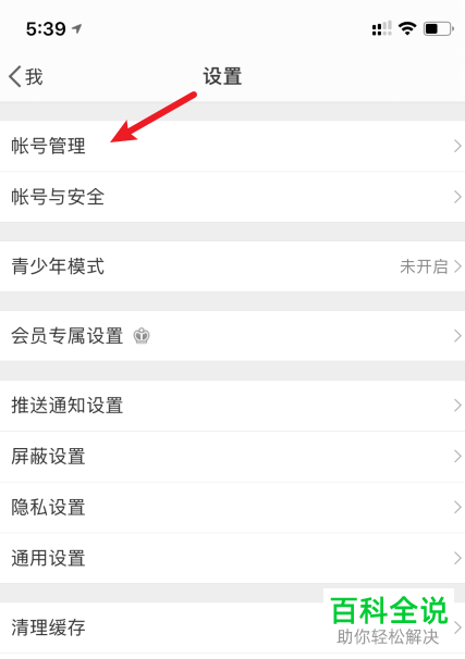 如何在微博APP中添加多个账号