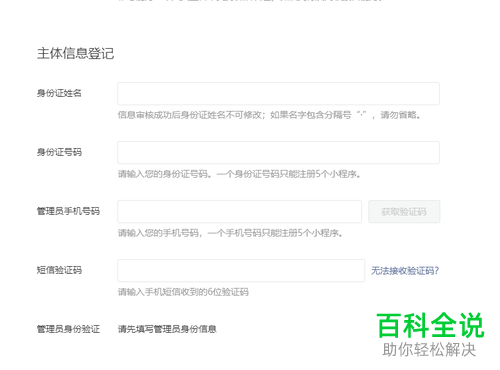 如何注册微信小程序