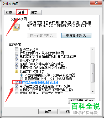 如何在电脑中将文件的扩展名关闭掉