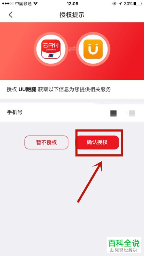 如何在云闪付中使用跑腿服务代买东西