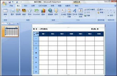 如何在在PowerPoint 2007 中插入Word表格