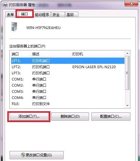 如何在win7下添加打印服务器端口