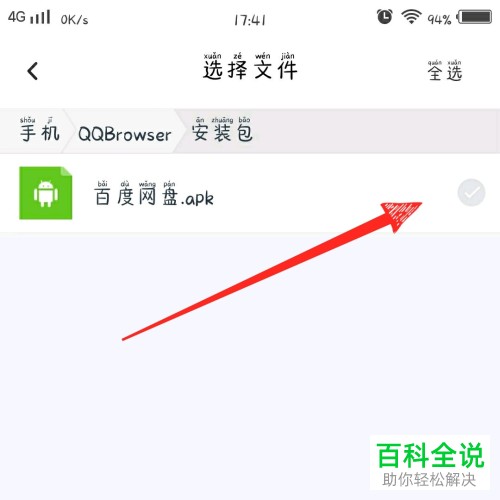 如何在百度网盘APP中上传应用程序