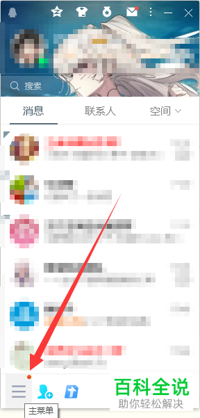 如何在电脑版QQ中锁定自己的账号