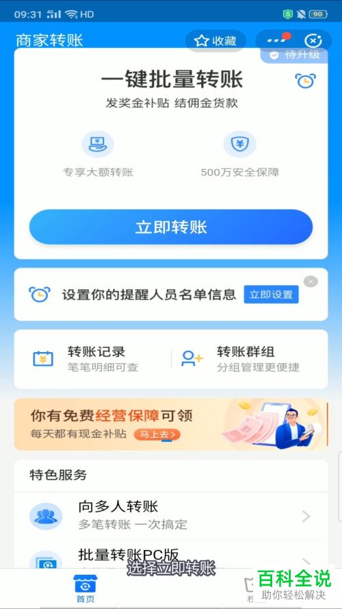 如何在支付宝中进行批量转账