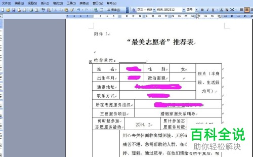 如何在Word文档中插入表格、图片