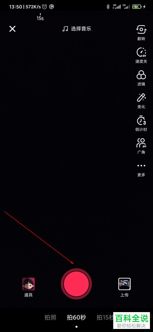 如何在抖音APP中录制唱歌视频