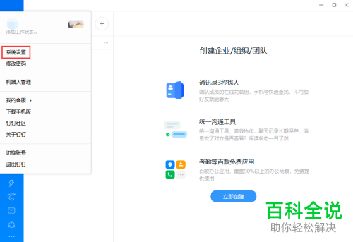 如何在电脑版钉钉启用专注模式