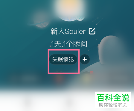 如何在soul APP中设置个性引力标签