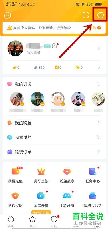 如何在手机版虎牙直播中打开定时关闭功能