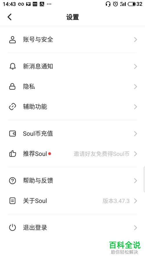 如何增加手机版Soul的引力签