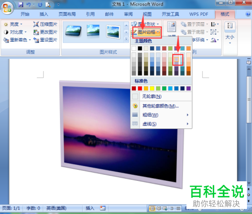 如何在Word文档中插入图片并添加紫色的棱台左透视边框