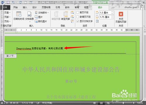 如何在Word2013中任意页插入页眉页脚(图解)