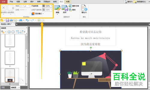 如何在PDF文档中插入图片
