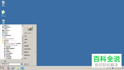 如何自定义Windows server 2008 R2系统电脑中的通知区域?