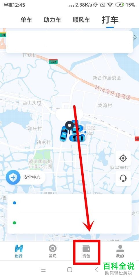 如何在哈啰出行app中设置紧急联系人？红包明细如何查看？