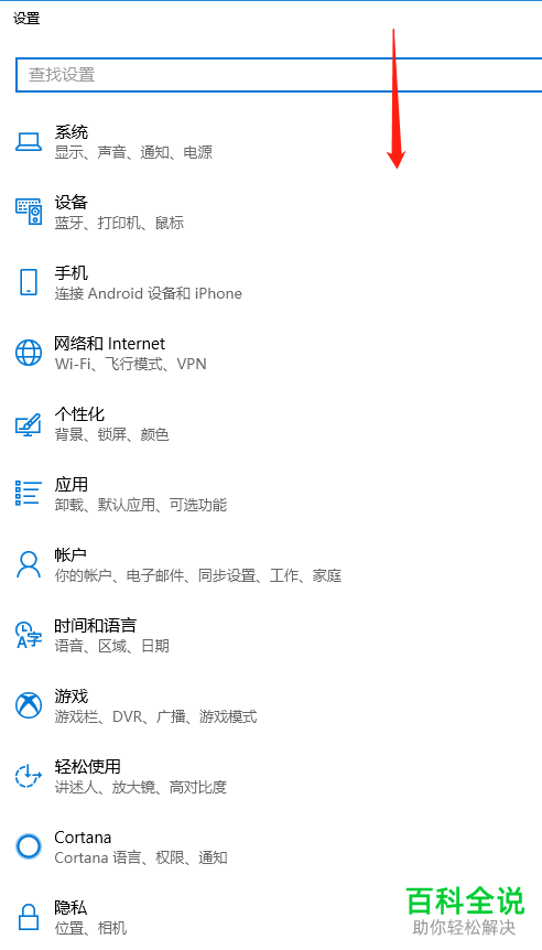 如何在Win10系统的电脑中设置应用程序访问通话记录的权限