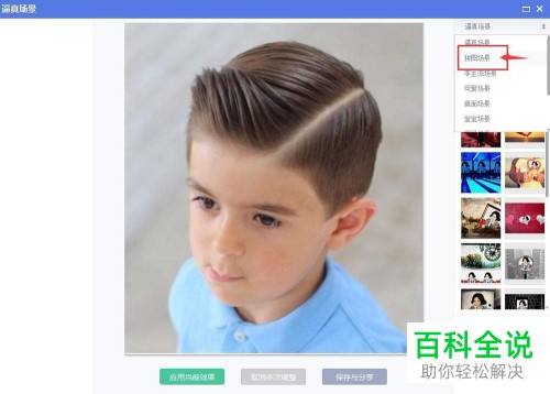 如何在电脑美图秀秀软件中对图片添加拼图场景