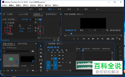 如何在Pr cc中将音频的左右声道修改为不同的音量
