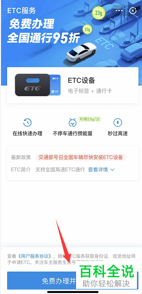 如何在手机支付宝中完成ETC服务的办理