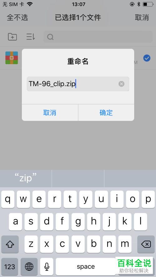 如何在苹果的iOS系统中在百度网盘上解压缩文件