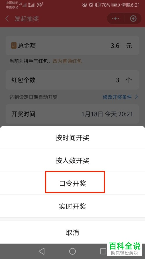 如何在手机微信内发起抖音口令红包