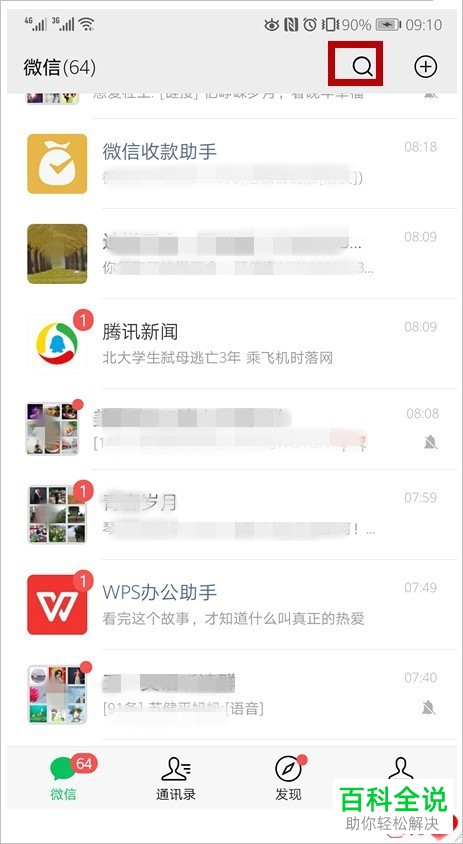 如何在微信中查看银行卡的余额