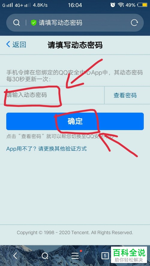 如何在手机中找回QQ邮箱密码？