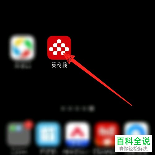 如何在央视频APP上观看电影电视剧