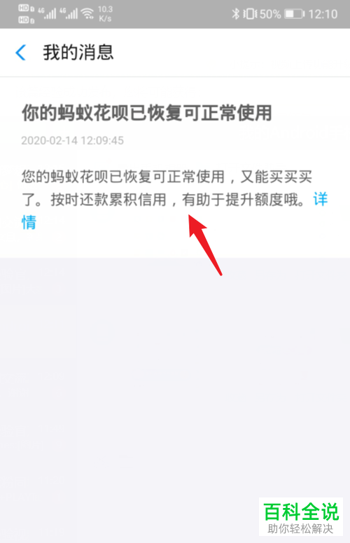 如何在支付宝中恢复使用逾期的花呗