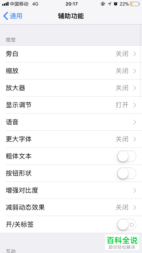 如何在iPhone苹果手机中设置水墨屏/黑白屏？
