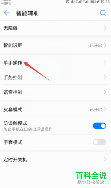 如何在华为手机中将小屏模式关闭？