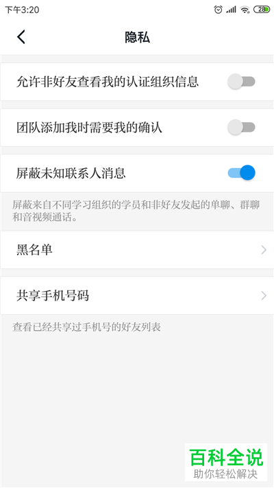 如何在学习强国中设置屏蔽陌生人消息