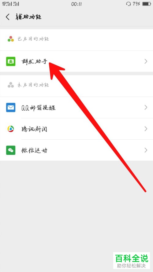 如何在微信中群发消息