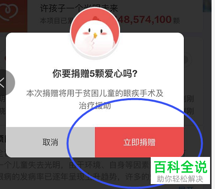如何在支付宝蚂蚁庄园中进行公益捐赠？