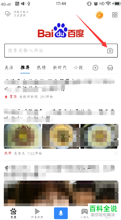 如何在百度app中通过图片识别一种花？