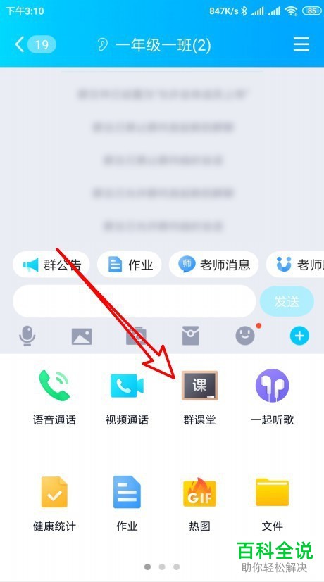如何在QQ中打开群课堂的循环播放背景音乐功能