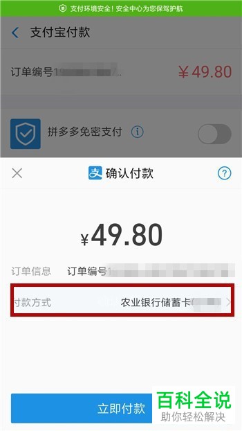如何在拼多多购物的时候使用花呗付款？