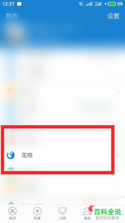 如何找朋友帮还花呗