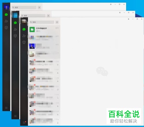 如何在电脑中进行微信的多开