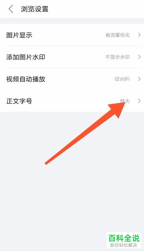 如何在百度帖吧中对字号大小进行更改？