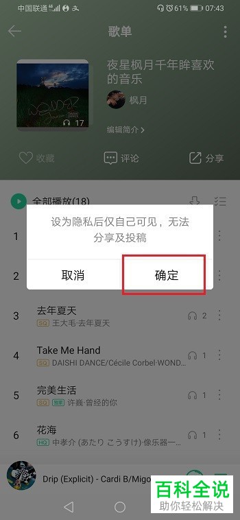 如何在qq音乐中将歌单设为隐藏