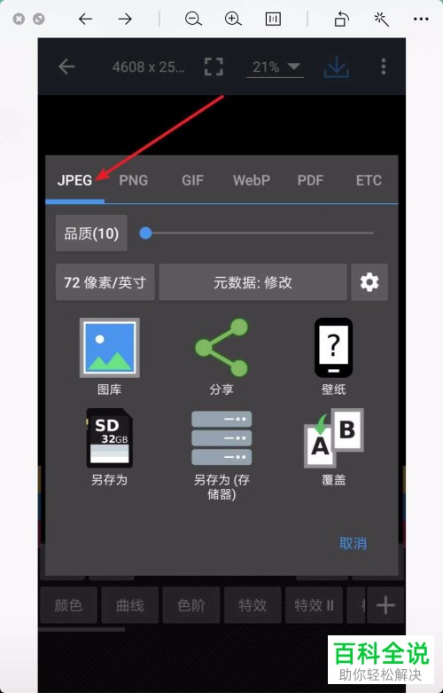 如何在小米手机中修改照片的大小？
