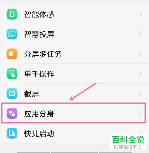 如何在vivo手机中双开QQ或者微信