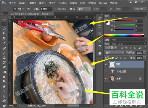 如何在PS photoshop中为图片添加水印
