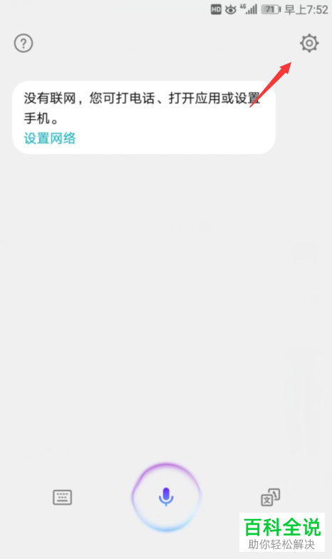 如何在华为语音助手中对语音播报声音进行修改？
