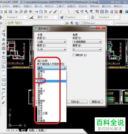 如何在CAD软件中设置单位