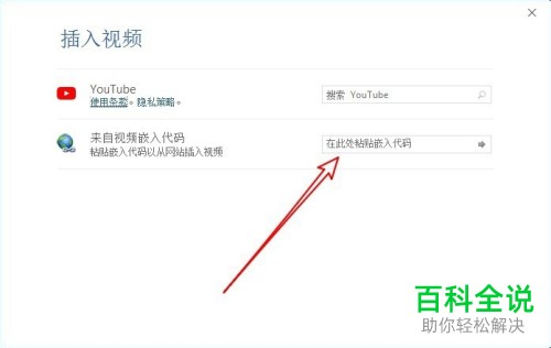 如何在WPS2019文档里添加/插入在线视频