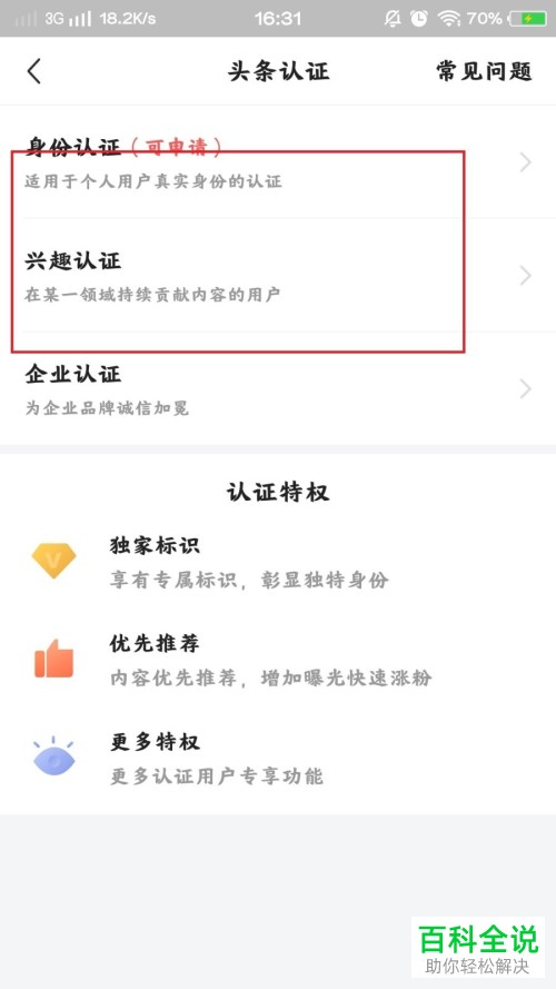 如何在今日头条中申请加v和进行认证